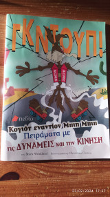 Κογιότ εναντίον Μπιπ Μπιπ