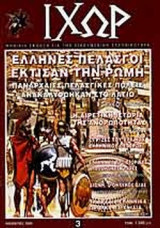 ΙΧΩΡ ΤΕΥΧΟΣ 3 ΝΟΕΜΒΡΙΟΣ 2000