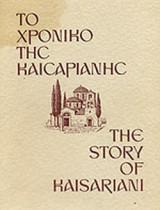 ΤΟ ΧΡΟΝΙΚΟ ΤΗΣ ΚΑΙΣΑΡΙΑΝΗΣ
