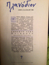 Πλανόδιον αρ. τεύχους 7