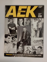 AEK Empire Τεύχος 13 2005