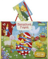 Πασχαλινή γιορτή