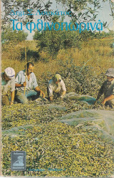 Τα φθινοπωρινά