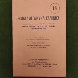 Θέματα Αγγλικά και Ελληνικά