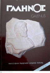 Γαληνός ( Galenus , Πανελλήνια Διμηνιαία Ιατρική Έκδοση ), Έτος 37, Τεύχος 3