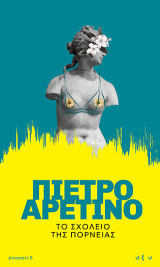 Το Σχολείο της Πορνείας: – Απνευστί 5