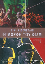Η ΜΟΡΦΗ ΤΟΥ ΦΙΛΜ