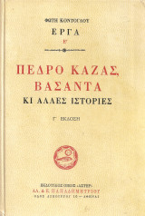 Έργα Ε', Πέδρο Καζάς, Βασάντα κι άλλες ιστορίες