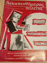 Ο Πολίτης τεύχος 7