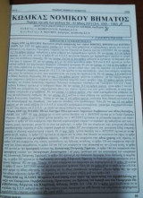 Κώδικας Νομικού Βήματος 2013 Β'