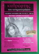 Καθρέφτης του κινηματογράφου τεύχος 13