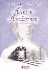 Αληγής Αναζήτηση