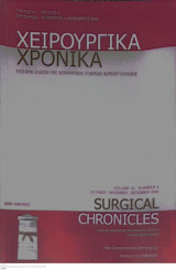 Περιοδικό Χειρουργικά Χρονικά, Τόμος 10, Τεύχος 4 -Πρακτικά 1ου Συνεδρίου Ελληνικής Εταιρείας Χειρουργικής Παχέος Εντέρου και Πρωκτού