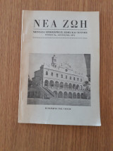 Νέα Ζωή, τεύχος 8