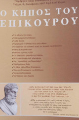 Ο κήπος του επίκουρου - τεύχος Β, Οκτώβριος 2007