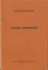 Γαλλική Γραμματική