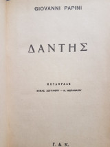 Δάντης