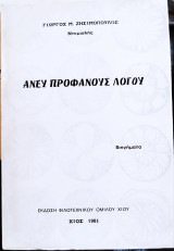 Άνευ προφανούς λόγου