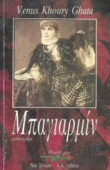Μπαγιαρμίν
