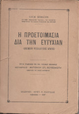 Η προετοιμασία διά την ευτυχίαν