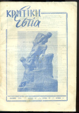 Κρητική Εστία, τεύχος 90, Οκτώβριος 1959