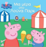 Παιχνίδια στον ήλιο