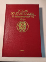 Πλάτωνας: Ιων. Μίνως, Δημόδοκος, Σίσυφος, Κλειτοφων, Αλκιβιάδης, Αλκιβιάδης ο δεύτερος