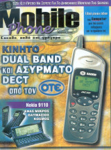 Mobile phone Τευχος 10