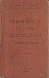 Κανονισμός Πυροβολικού Μέρος Β' - Τμήμα ΙΙα Μονάδες μετά σκευής των 75 ορειβατικού Σνάϊδερ, υπόδ.1919