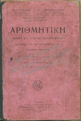 Αριθμητικη δια την α,β,γ ταξιν των εξεταξιων γυμνασιων