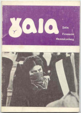 Γαία τευχ. 2