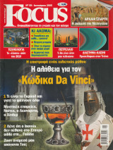 Περιοδικό Focus - No 59 - Ιανουάριος 2005