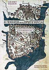 Η γέννηση μιας πρωτεύουσας