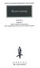 Ηθικά 27