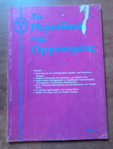 Το περιοδικό της οργονομίας τεύχος 5