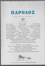 Πάροδος 15