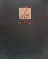 Παπαρούνες στο συρματόπλεγμα
