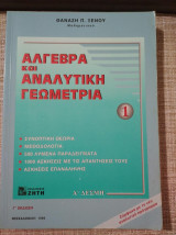 Αλγεβρα και αναλυτικη γεωμετρια φαναση π. ξενου