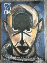Ουτοπία (τεύχος 77). Οκτωβριανή Επανασταση