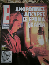 'Εψιλον τεύχος 120