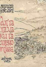 Απ'τα παλιά και τα λησμονημένα