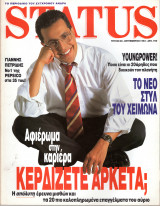 Περιοδικό Status τεύχος 66