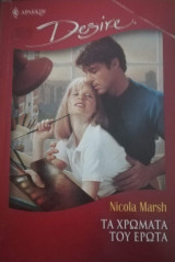 Τα χρώματα του έρωτα Άρλεκιν Desire No 793