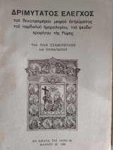 Δριμύτατος έλεγχος