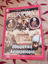 Ε Ιστορικά τεύχος 285