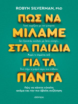Πώς να μιλάμε στα παιδιά για τα πάντα: Πώς να κάνετε εύκολη ακόμα και την πιο άβολη συζήτηση