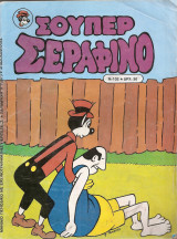 Σούπερ Σεραφίνο Νο 102