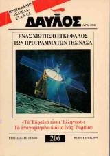 ΔΑΥΛΟΣ ΤΕΥΧΟΣ 206
