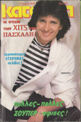 Περιοδικό Κατερίνα τεύχος 465