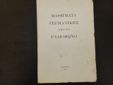 Μαθηματα γερμανικης απο το ραδιοφωνο